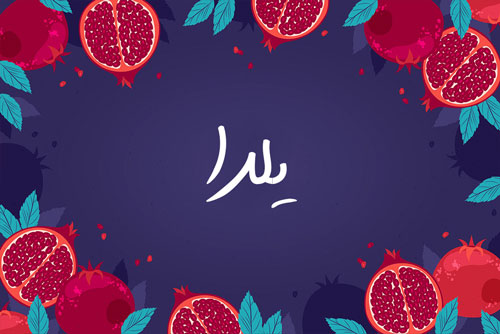 وکتور پوستر ویژه شب یلدا لایه باز شامل انار قرمز و هندوانه